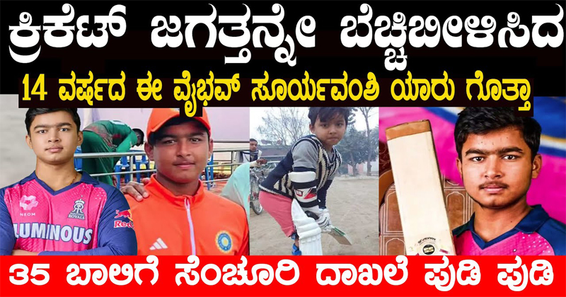 14 Year Old Vaibhav Suryavanshi