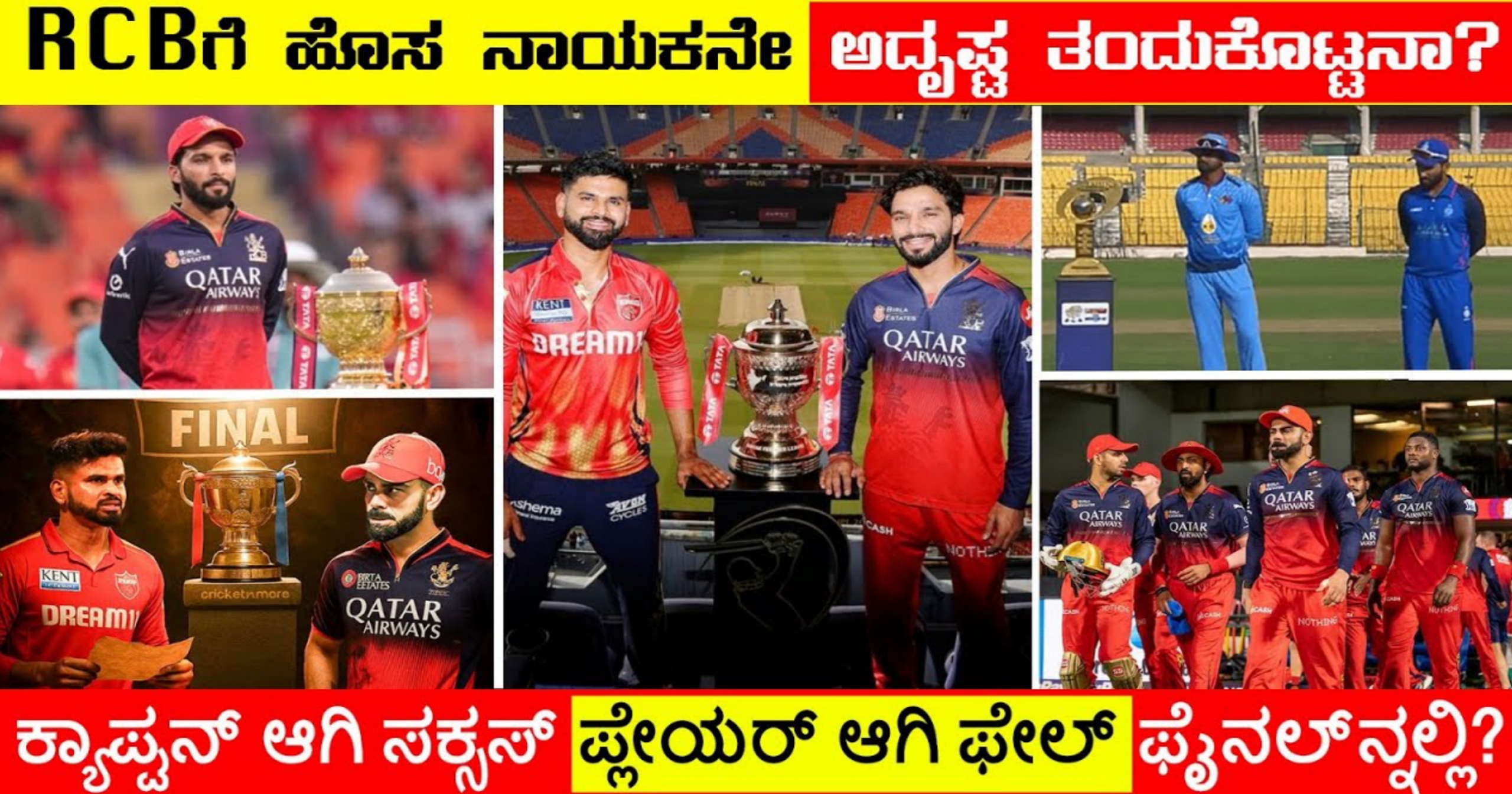 RCBಗೆ ಹೊಸ ನಾಯಕನೇ ಅದೃಷ್ಟ ತಂದುಕೊಟ್ಟನಾ? ಕ್ಯಾಪ್ಟನ್ ಆಗಿ ಸಕ್ಸಸ್ ಪ್ಲೇಯರ್ ಆಗಿ ಫೇಲ್.! 9